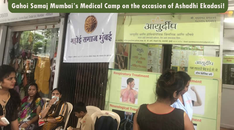 Gahoi Samaj Mumbai’s Medical Camp on the occasion of Ashadhi Ekadasi!