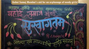 Gahoi Samaj Mumbai’s aid for an orphanage of needy girls!