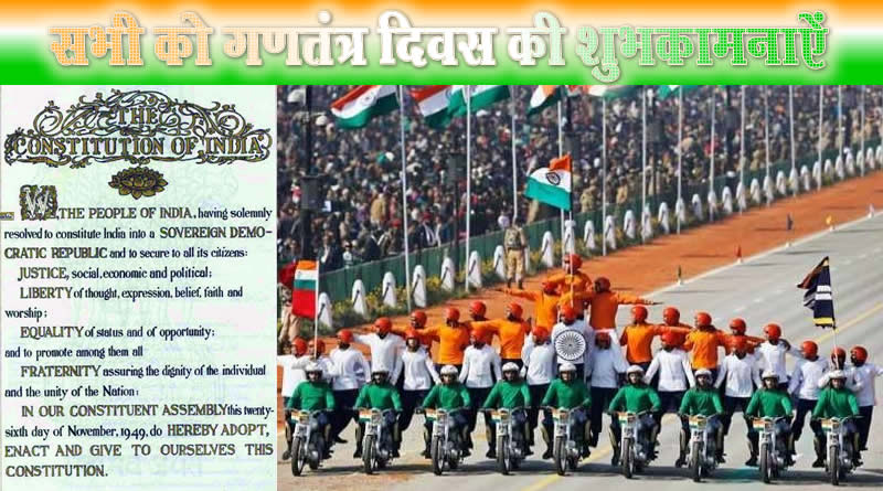 Information about Indian Republic Day and its history with significance!