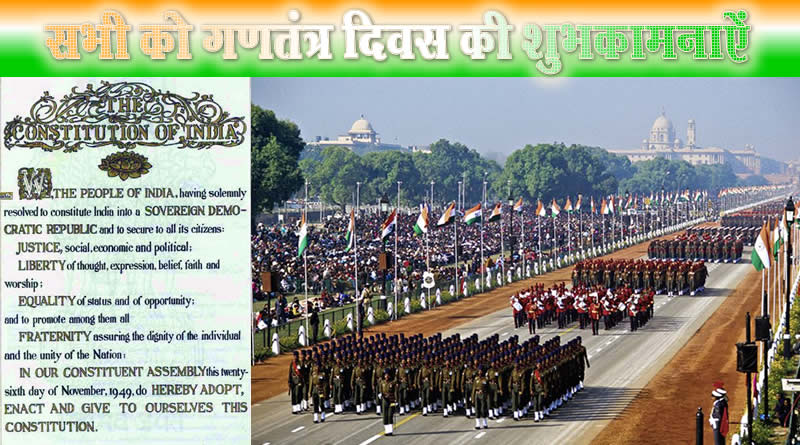 Information about Indian Republic Day and its history with significance!