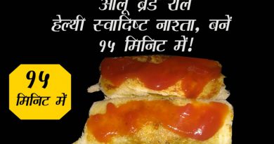 Information about Bread Potato Rolls – an Indian Breakfast Cuisine recipe and its stepwise making video.