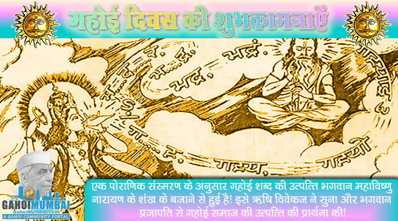 Wishing you all Happy Gahoi Divas to celebrate on 17th Jan 2021!