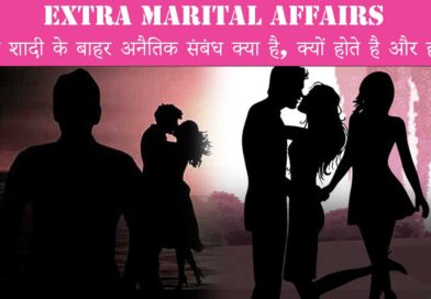 Why happen extra marital affairs and solutions to avoid it!