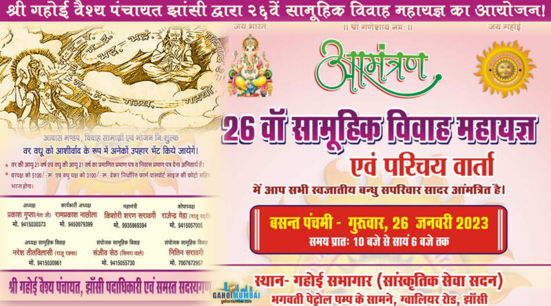 Gahoi Vaishya Panchayat Jhansi to organise Samuhik Vivah Mahaygya and Parichay Varta in Jhansi