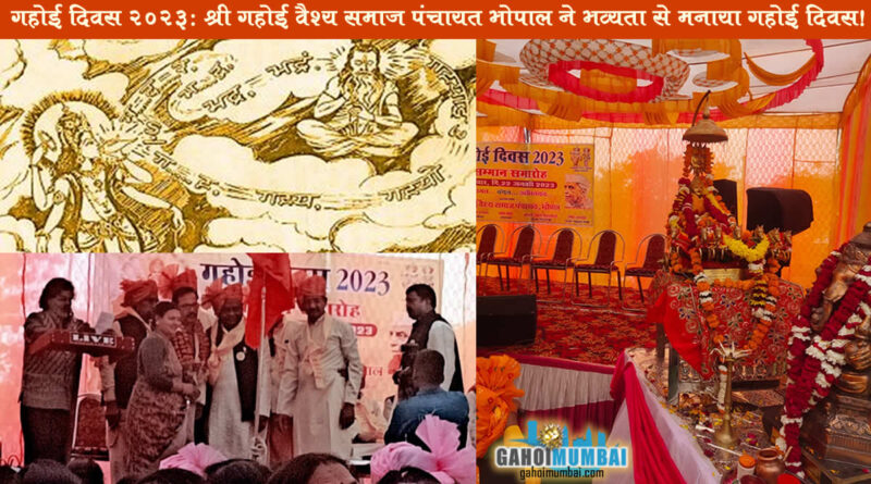 Shri Gahoi Vaishya Samaj Panchayat Bhopal celebrated Gahoi Divas 2023 with fervor and enthusiasm!