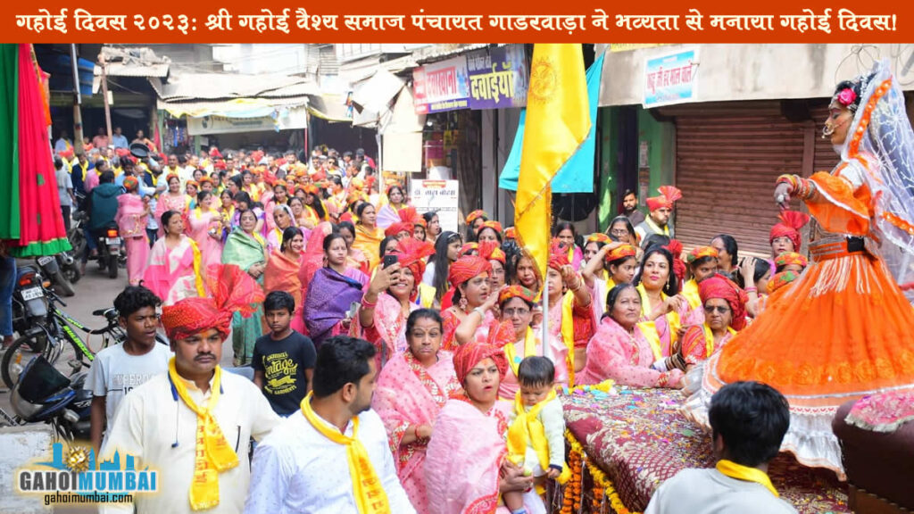 Shri Gahoi Vaishya Samaj Panchayat Gadarwada celebrated Gahoi Divas 2023 with enthusiasm!