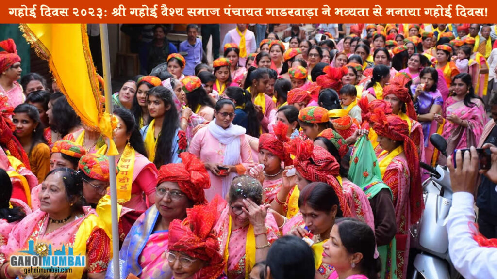 Shri Gahoi Vaishya Samaj Panchayat Gadarwada celebrated Gahoi Divas 2023 with enthusiasm!