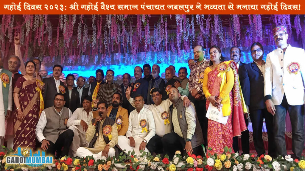 Shri Gahoi Vaishya Samaj Panchayat Jabalpur celebrated Gahoi Divas 2023 with procession of god Sun!