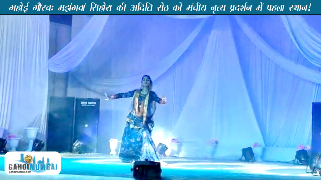 Majhgawan Sihora resident Aditi Seth win first place in dance competition at S.A.T. I. Vidisha!