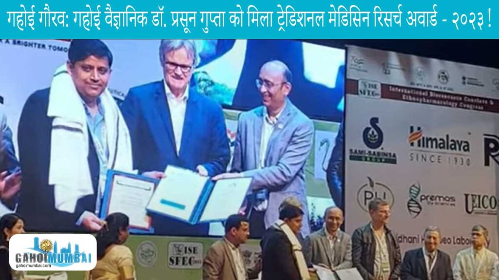 Gahoi Dr. Prasoon Gupta to receive Traditional Medicine Research Award 2023!
