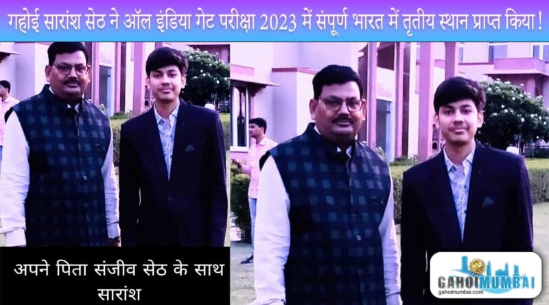 Gahoi Saransh Seth to secure third place in All India GATE Exam 2023!