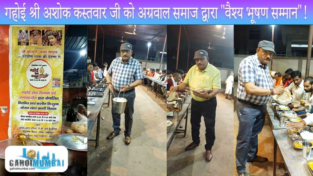Gahoi Shri Ashok Kastvaar to felicitate with "Vaishya Bhushan Sammman" by Agrawal Samaj in Gwalior!