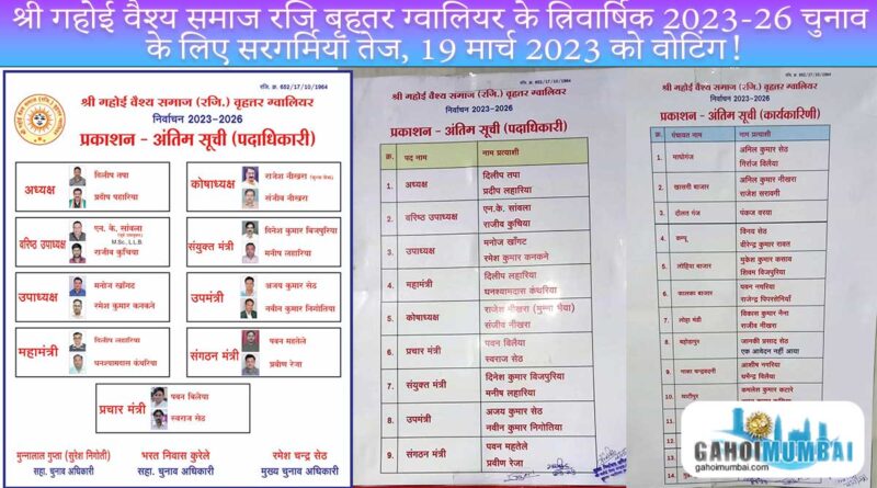 Shri Gahoi Vaishya Samaj (Reg.) Bruhattar Gwalior 2023-26 Election will held on 19th March 2023 in Jain Chhatrawas Gwalior!