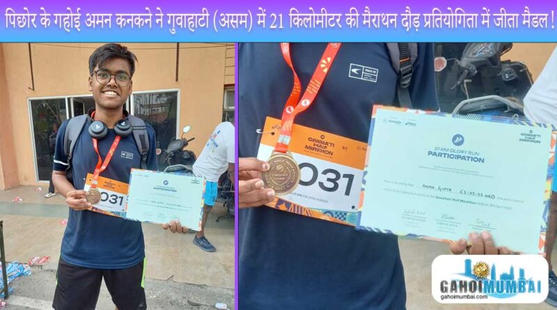 Gahoi Aman Gupta (Kanakane) to win a medal for 21KM Marathon Race in Assam, Guwahati!