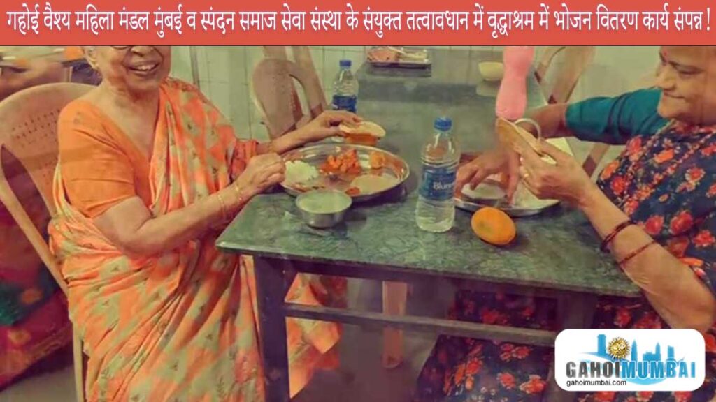 Gahoi Vaishya Mahila Mandal Mumbai and Spandan Sewa Sanstha to distribute one day meal for a old-age home in Taloja, Mumbai!