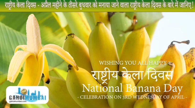 Know about National Banana Day and its History, Jokes, Cuisine, Playlist and Celebration!