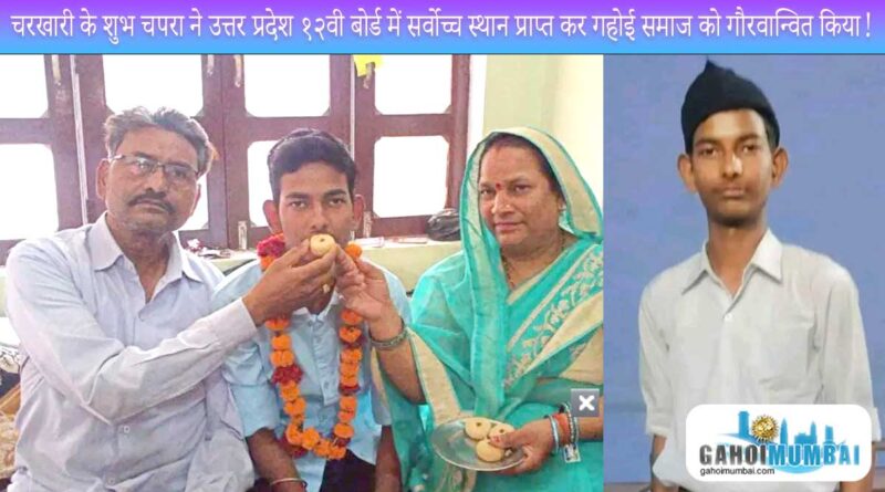 Charkhari Resident Gahoi Shubh Chapra tops Class 12 with 97.80% marks in UP board exam 2023!