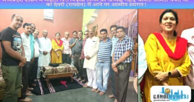 Gahoi Vaishya Samaj Deori to welcome MP Cabinet Minister Gahoi Smt. Amita Chapra during a break in Deori!