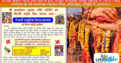 Gahoi Vaishya Panchayat Jhansi to organise Samuhik Vivah Mahaygya and Parichay Varta in Jhansi on 23rd April 2023!