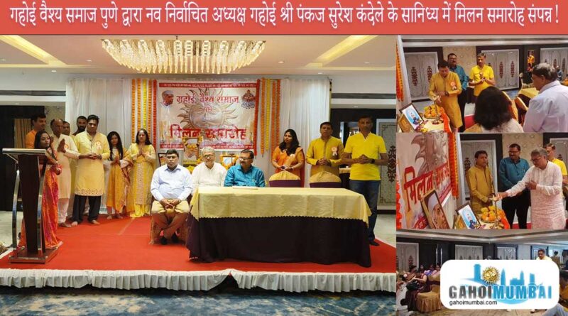 Shri Gahoi Vaishya Samaj Mumbai's Get Together has organised in Pune successfully!