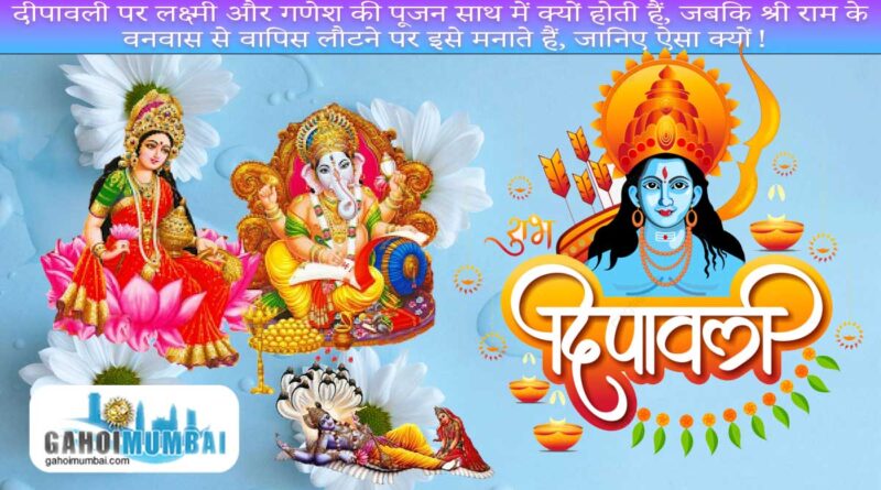 Why worship goddess Lakshmi and god Ganesh together on Diwali without God Vishnu?