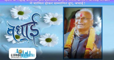 Gahoi Kamlesh Seth to honour with nomination for Swatantrata Sangram Uttara Sangathan Adhyaksh Mandal!