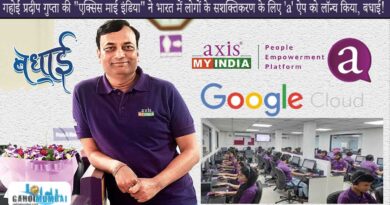 गहोई प्रदीप गुप्ता की "एक्सिस माई इंडिया" ने भारत में लोगों के सशक्तिकरण के लिए 'a' ऐप को लॉन्च किया, बधाई!