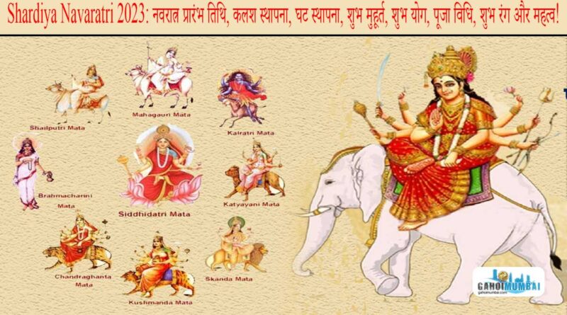 Shardiya Navaratri 2023: Navratri start date, Kalash establishment, Ghat establishment, auspicious time, auspicious yoga, worship method, auspicious color and importance!