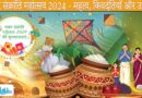 Information about Makar Sankranti with importance and pooja vidhi muhurat!
